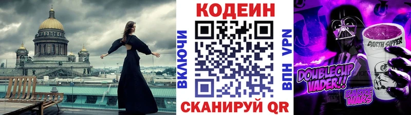 Кодеиновый сироп Lean напиток Lean (лин)  Купить  Армавир 